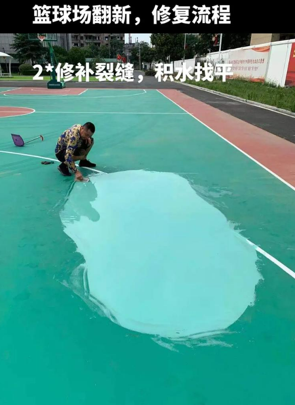 麻章硅 PU 球场(篮球场 / 羽毛球场) 局部维修(破损<30%)